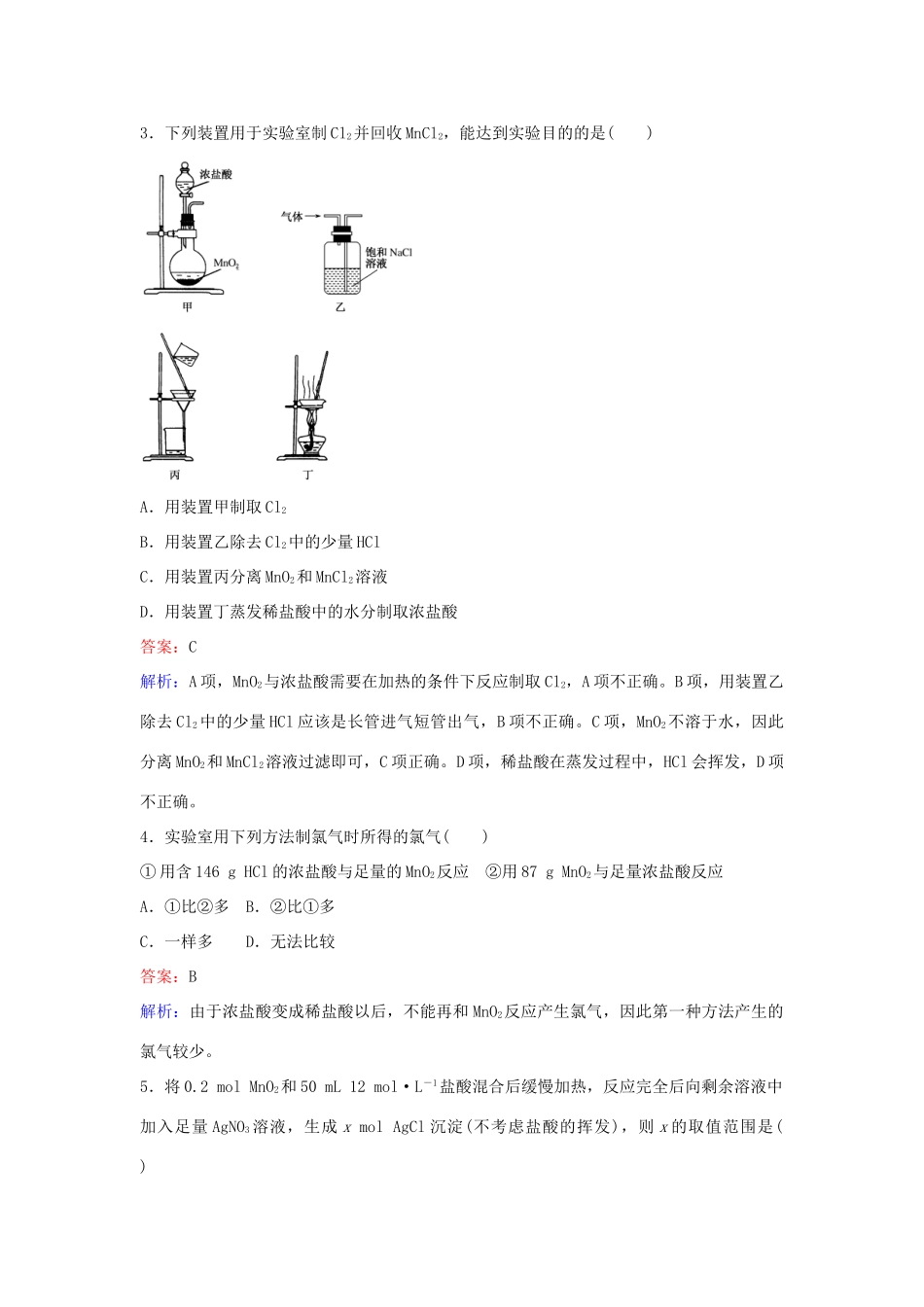 高中化学 13 氯气的生产原理训练题 苏教版必修1-苏教版高一必修1化学试题_第3页