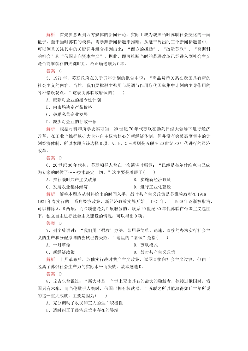 高中历史 专题七 苏联社会主义建设的经验与教训 专题提升练（七） 人民版必修2-人民版高一必修2历史试题_第2页