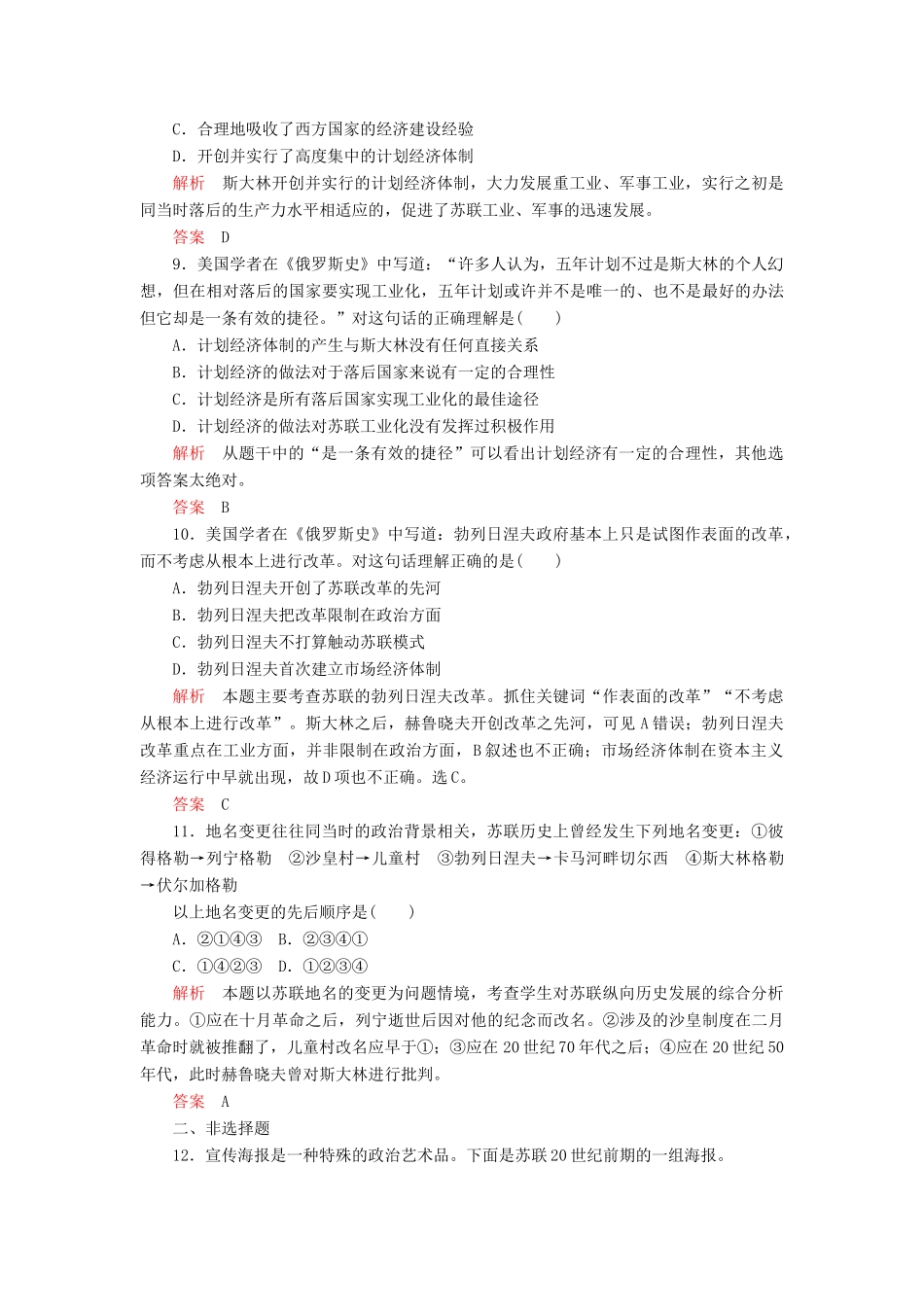 高中历史 专题七 苏联社会主义建设的经验与教训 专题提升练（七） 人民版必修2-人民版高一必修2历史试题_第3页