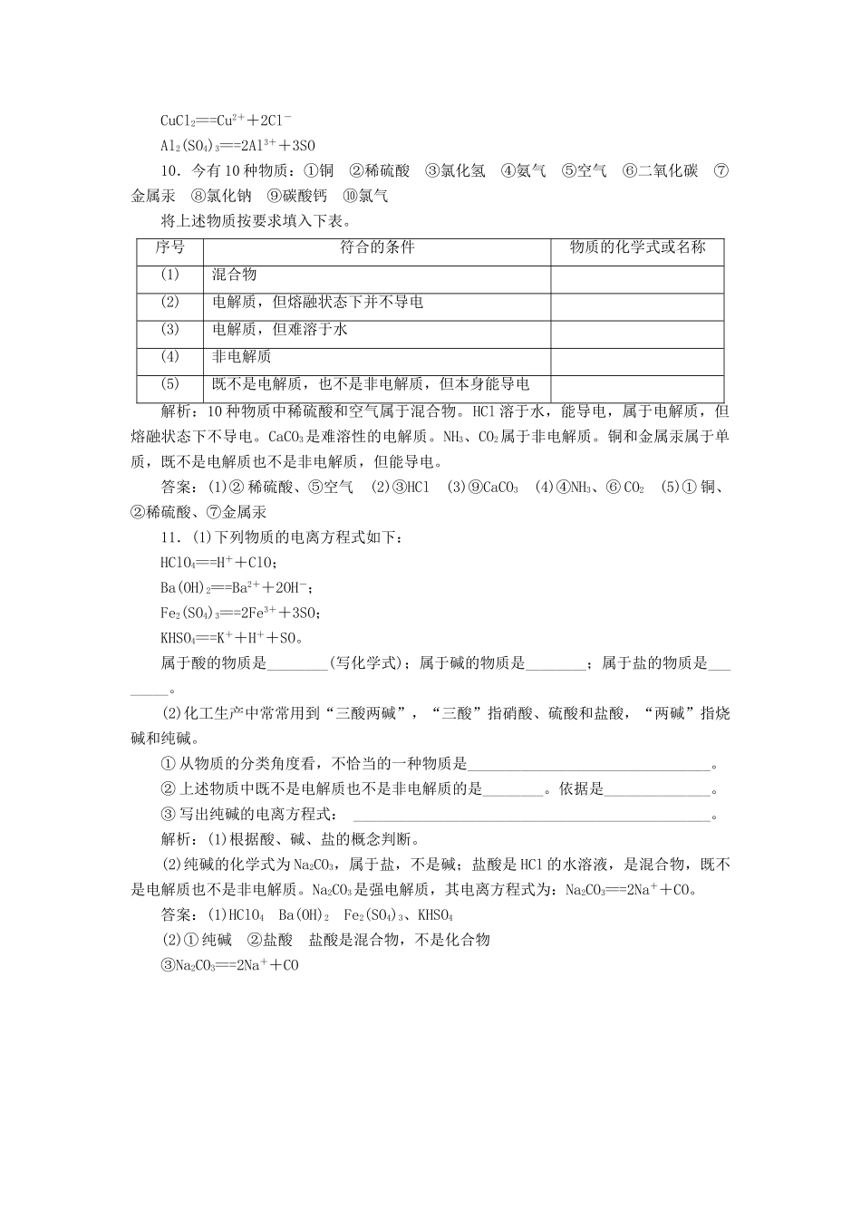 高中化学 2.2.1电解质及其电离课下检测 鲁科版必修1-鲁科版高一必修1化学试题_第3页