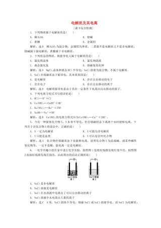 高中化学 2.2.1电解质及其电离课下检测 鲁科版必修1-鲁科版高一必修1化学试题