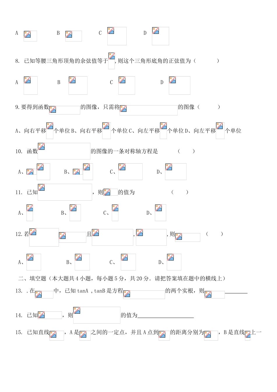 山东省莱州市一中高一数学三角恒等变换单元测试题 新课标 人教版_第2页