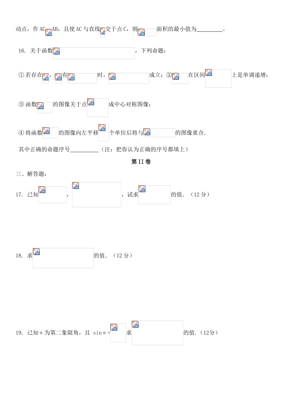 山东省莱州市一中高一数学三角恒等变换单元测试题 新课标 人教版_第3页