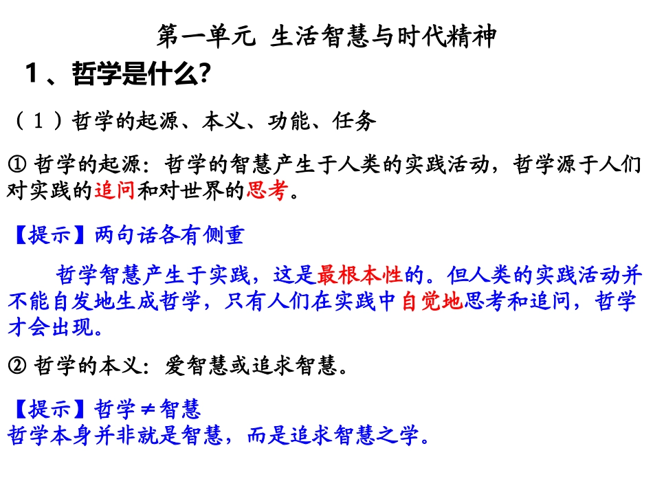 《生活与哲学》第一轮复习(第一单元)_第3页