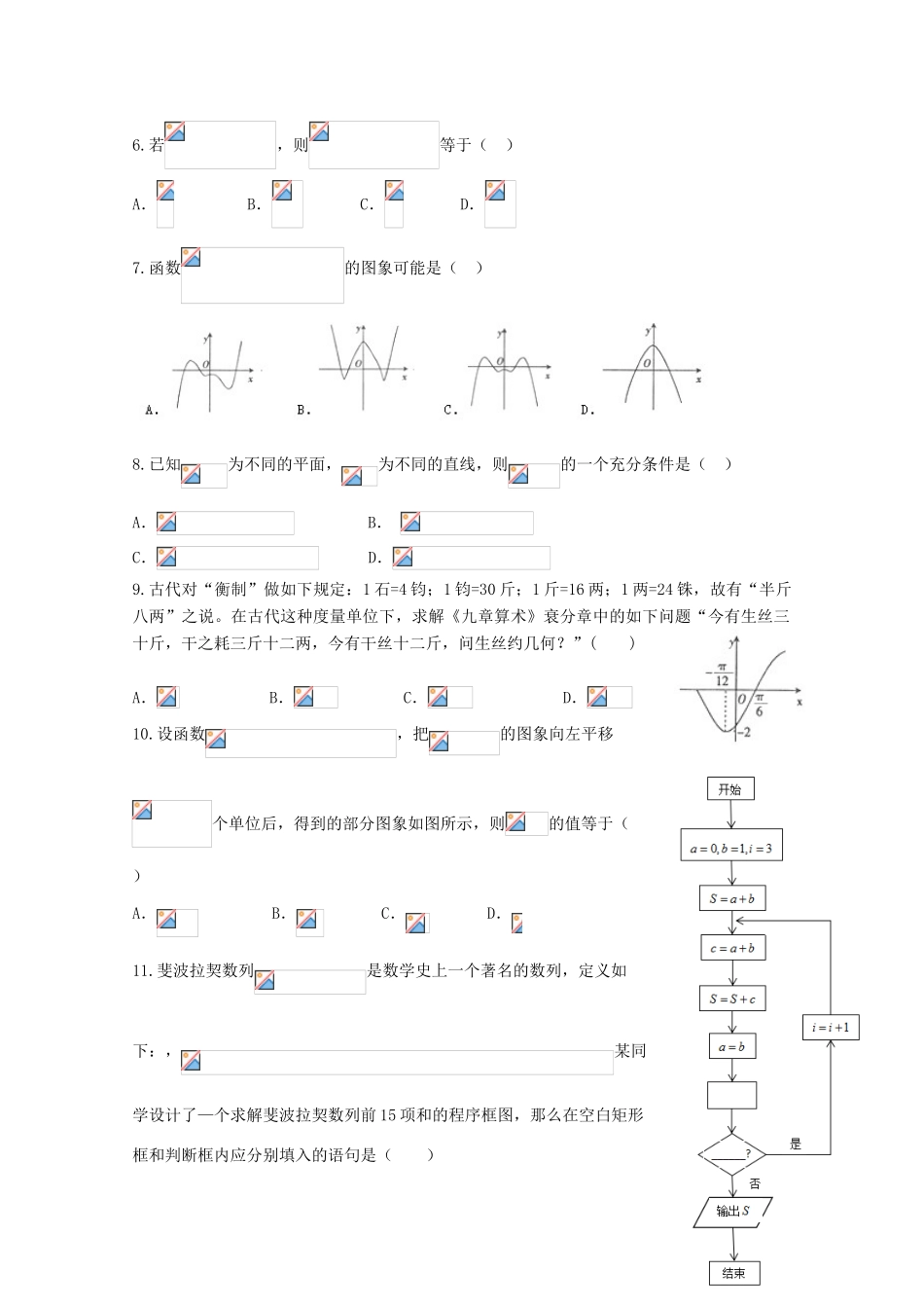 四川省成都市双流区高三数学下学期4月月考试题 文-人教版高三全册数学试题_第2页