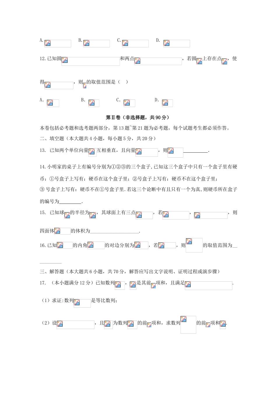 四川省成都市双流区高三数学下学期4月月考试题 文-人教版高三全册数学试题_第3页