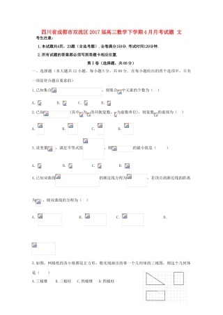 四川省成都市双流区高三数学下学期4月月考试题 文-人教版高三全册数学试题