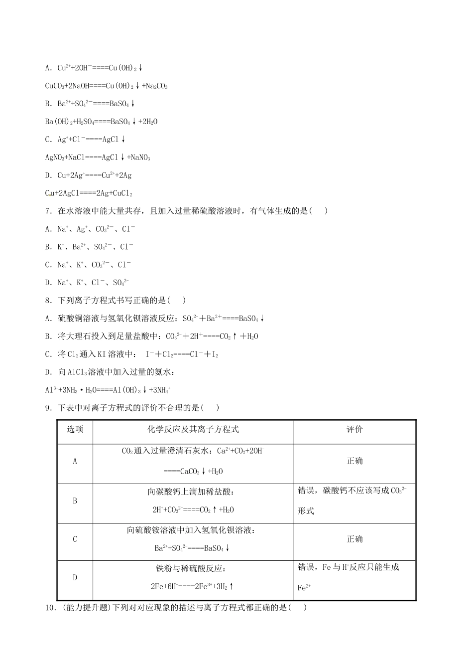高中化学 2.2.2 电解质在水溶液中的反应（探究导学课型）双基过关节节练 鲁科版必修1-鲁科版高一必修1化学试题_第2页