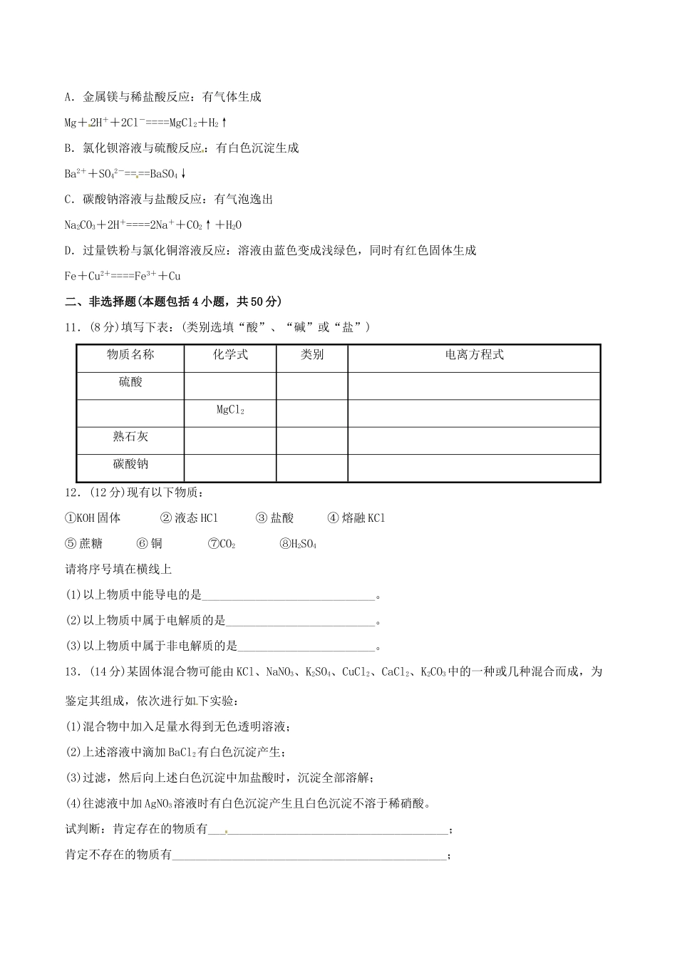 高中化学 2.2.2 电解质在水溶液中的反应（探究导学课型）双基过关节节练 鲁科版必修1-鲁科版高一必修1化学试题_第3页