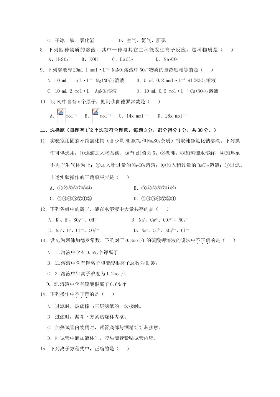 江苏省南京市高一化学上学期期中押题卷-人教版高一全册化学试题_第2页