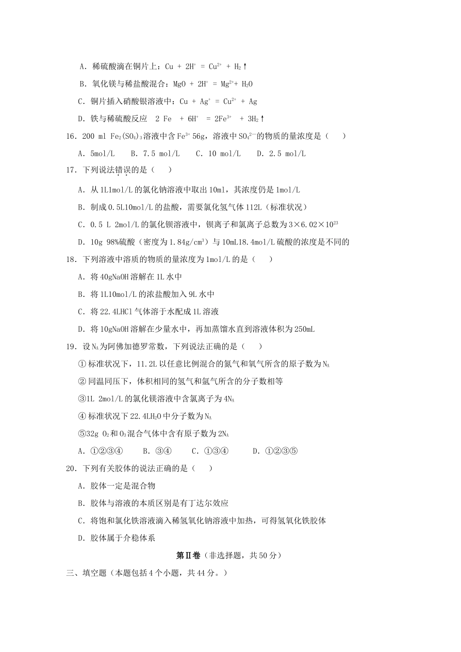 江苏省南京市高一化学上学期期中押题卷-人教版高一全册化学试题_第3页