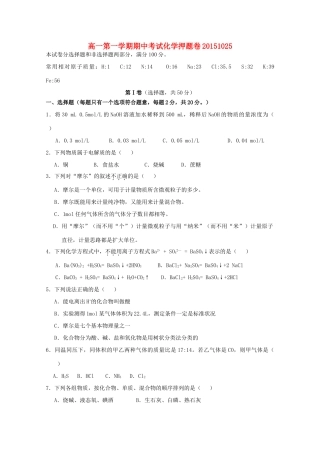 江苏省南京市高一化学上学期期中押题卷-人教版高一全册化学试题