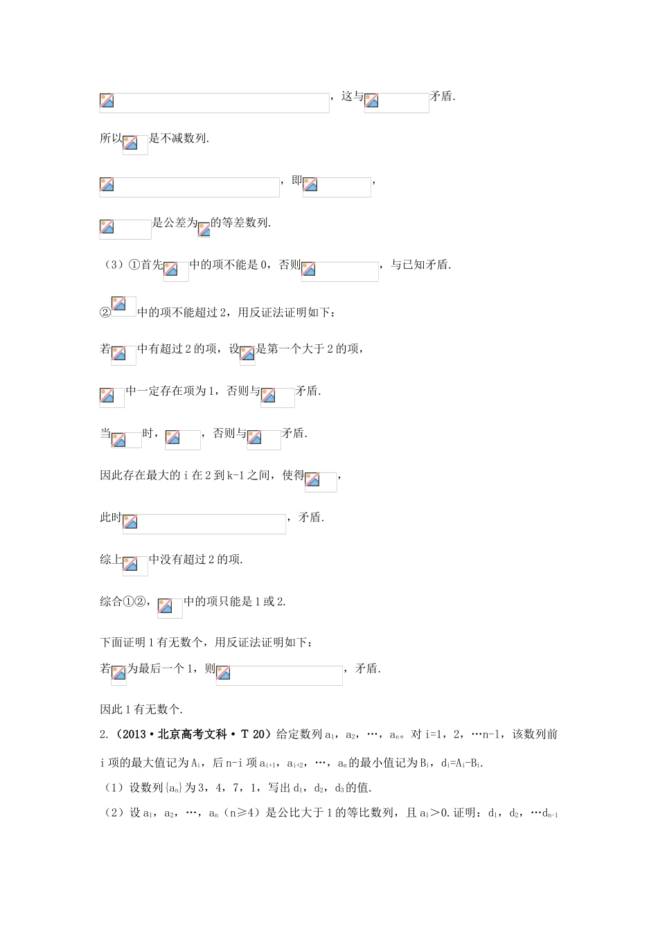 高中数学 考点31 直接证明与间接证明（含高考试题）新人教A版-新人教A版高三全册数学试题_第2页