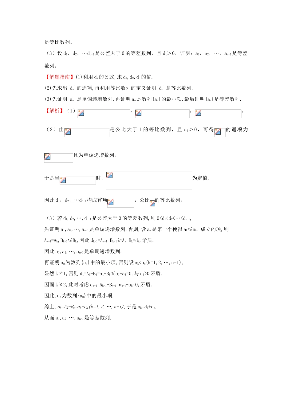 高中数学 考点31 直接证明与间接证明（含高考试题）新人教A版-新人教A版高三全册数学试题_第3页