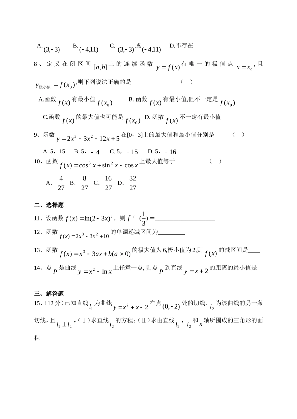 高二数学单元练习导数及其应用新课标人教A版选修1_第2页
