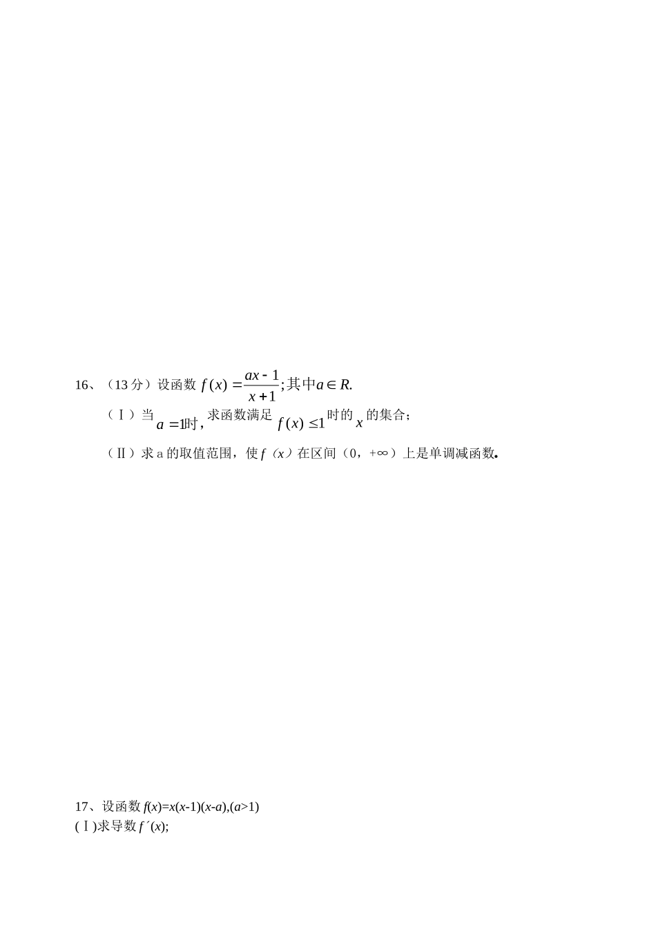 高二数学单元练习导数及其应用新课标人教A版选修1_第3页