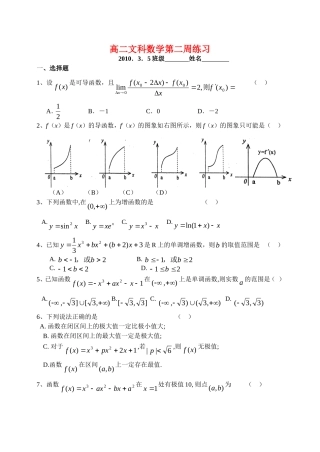 高二数学单元练习导数及其应用新课标人教A版选修1