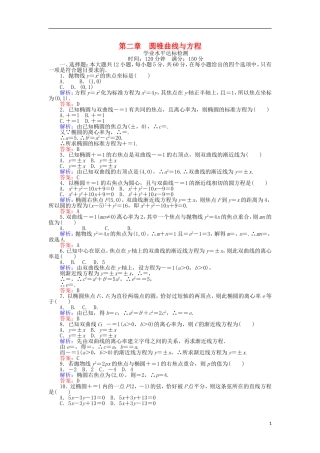 高中数学 第二章 圆锥曲线与方程学业水平达标检测 新人教B版选修1-1-新人教B版高二选修1-1数学试题