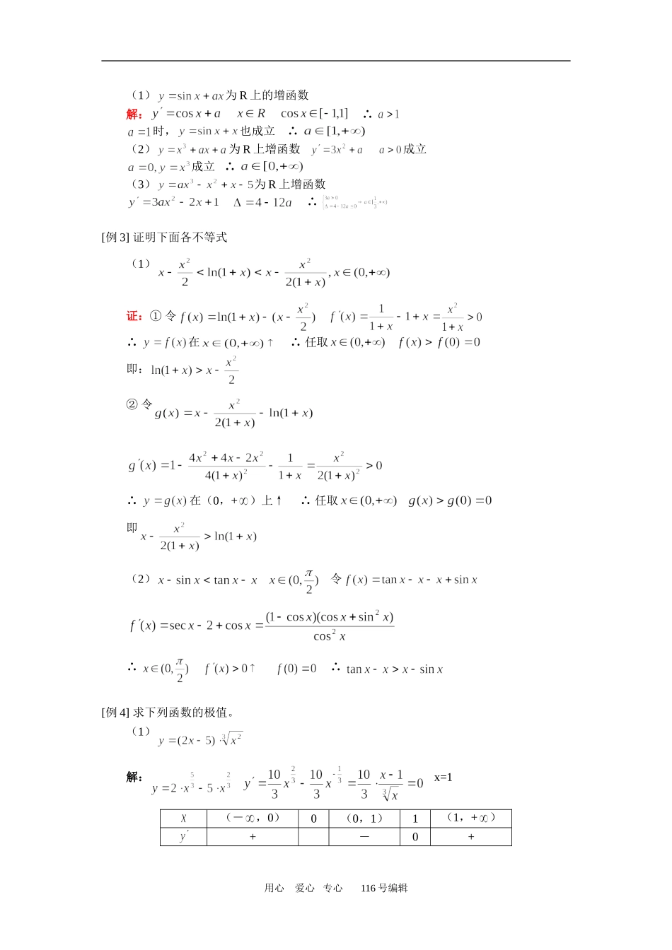 高二数学（理）利用导数求单调区间、极值（理）人教实验版（A）_第2页