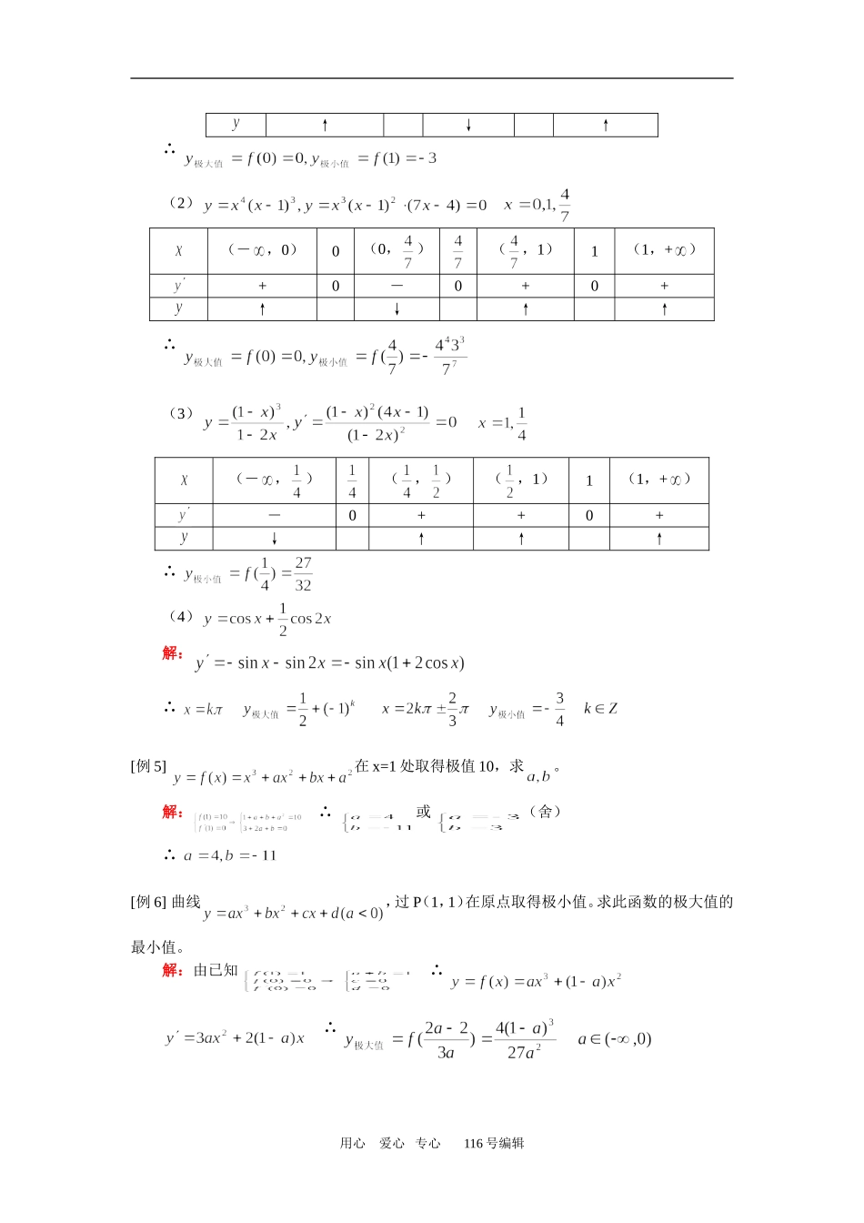 高二数学（理）利用导数求单调区间、极值（理）人教实验版（A）_第3页