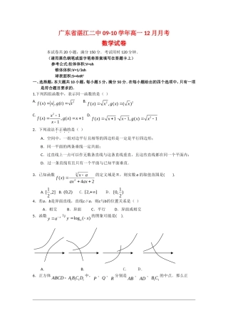 广东省湛江二中09-10学年高一数学12月月考（缺答案）新人教版【会员独享】