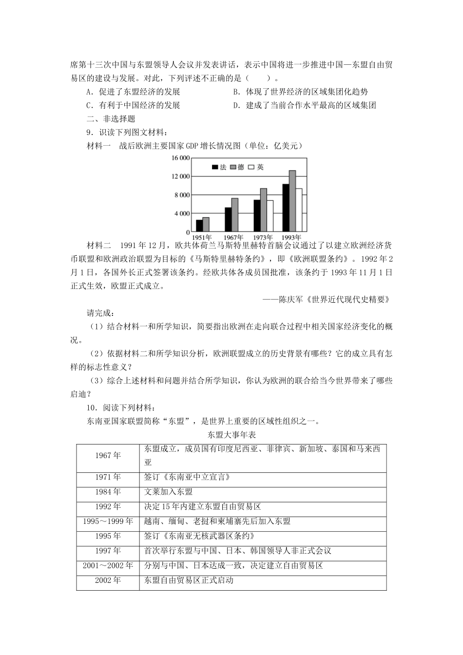 高中历史 专题八 当今世界经济的全球化趋势 二 当今世界经济区域集团化的发展课后训练 人民版必修2-人民版高一必修2历史试题_第2页