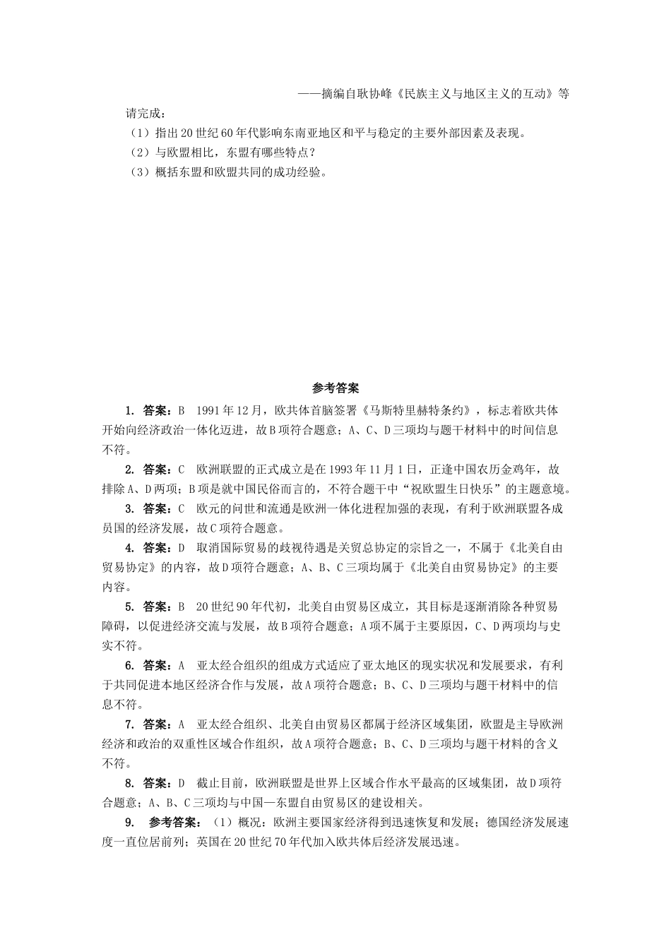 高中历史 专题八 当今世界经济的全球化趋势 二 当今世界经济区域集团化的发展课后训练 人民版必修2-人民版高一必修2历史试题_第3页