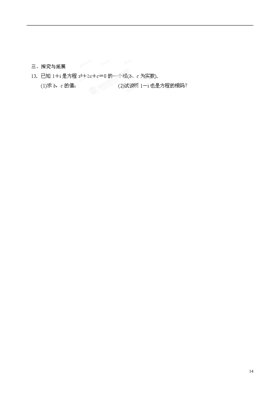 青海师范大学附属第二中学高中数学 3.2.2 复数代数形式的乘除运算练习题 新人教B版选修1-2_第2页