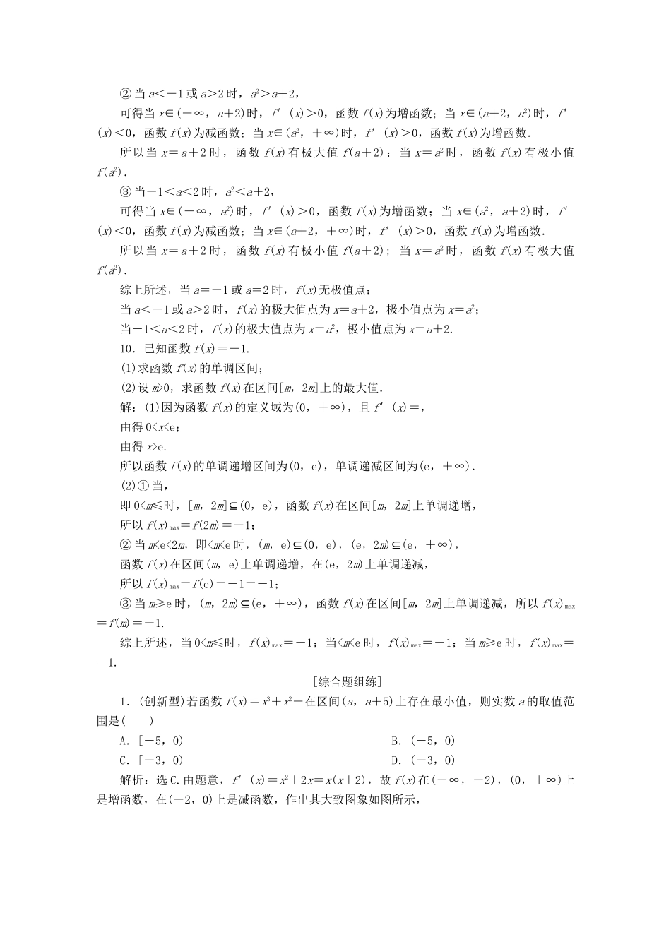 高考数学大一轮复习 第三章 导数及其应用 3 第3讲 导数与函数的极值、最值练习 理（含解析）-人教版高三全册数学试题_第3页