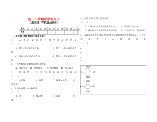 高一化学下学期化学练习七新人教版必修2