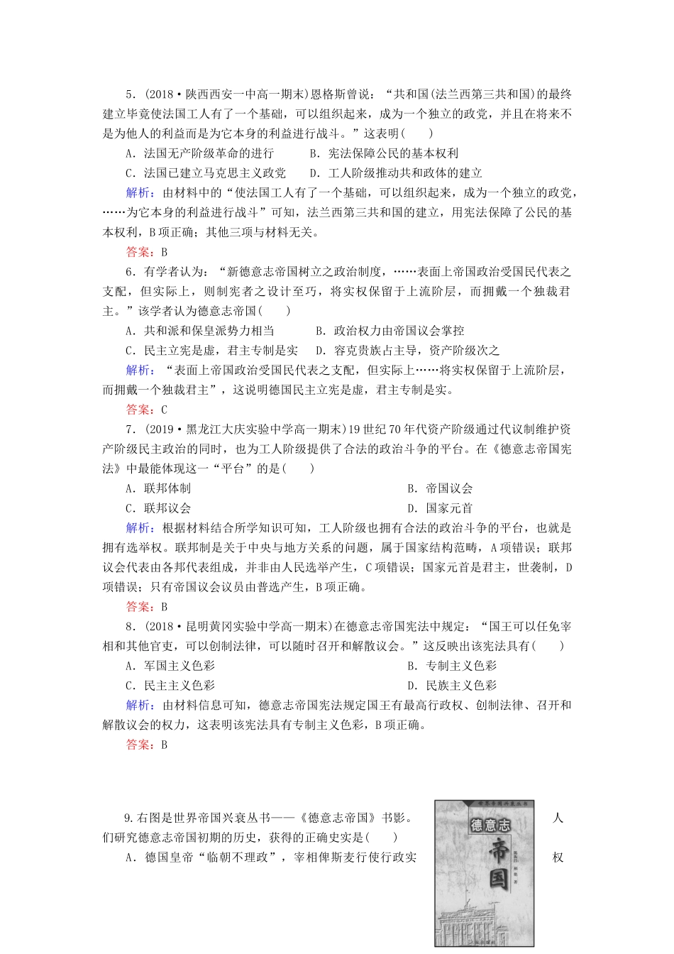 高中历史 第三单元 近代西方资本主义政体的建立 第10课 欧洲大陆的政体改革练习 岳麓版必修1-岳麓版高一必修1历史试题_第2页