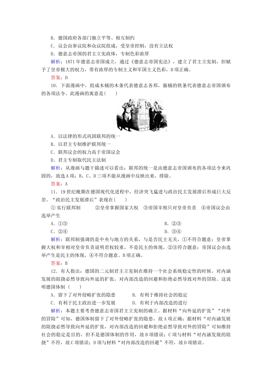 高中历史 第三单元 近代西方资本主义政体的建立 第10课 欧洲大陆的政体改革练习 岳麓版必修1-岳麓版高一必修1历史试题_第3页