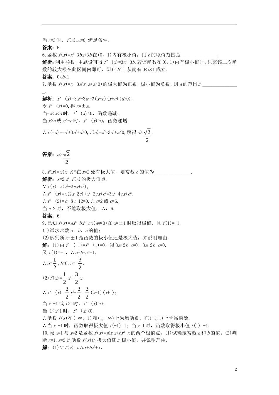 高中数学 第三章 导数及其应用 3.3 导数的应用 3.3.2 利用导数研究函数的极值课后导练 新人教B版选修1-1-新人教B版高二选修1-1数学试题_第2页