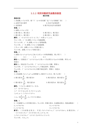 高中数学 第三章 导数及其应用 3.3 导数的应用 3.3.2 利用导数研究函数的极值课后导练 新人教B版选修1-1-新人教B版高二选修1-1数学试题