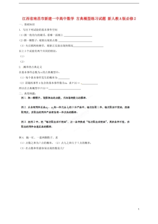 江西省南昌市新建一中高中数学 古典概型练习试题 新人教A版必修2
