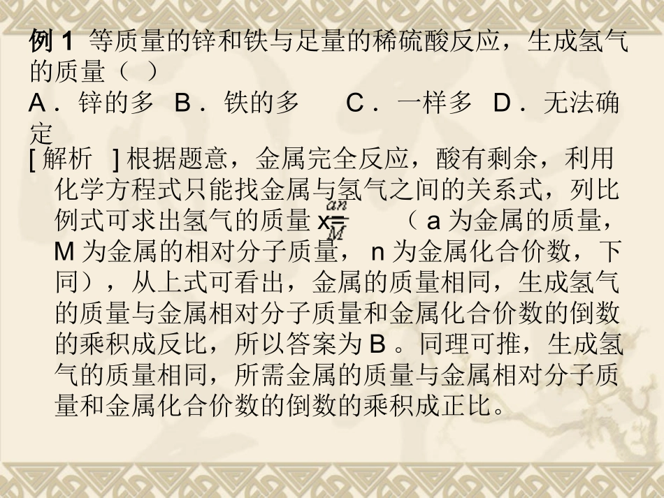 《金属与酸反应计算题的变式拓展设计》PPT婺源中学董文瑞_第3页