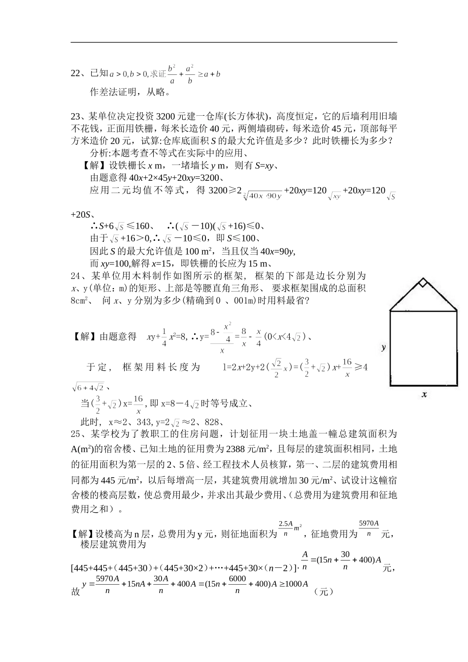 重庆市渝北中学高二数学文科周末定时作业  不等式_第3页
