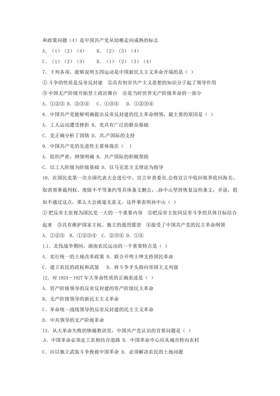 四川省德阳五中高中历史《第三课 新民民主革命》素质提升 新人教版必修2_第2页