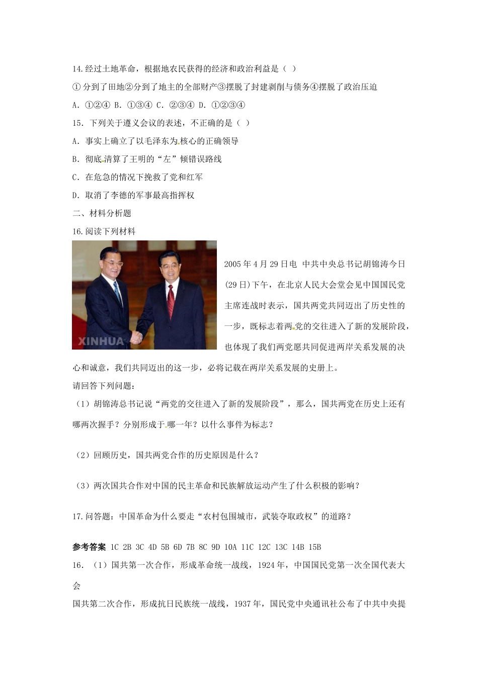 四川省德阳五中高中历史《第三课 新民民主革命》素质提升 新人教版必修2_第3页