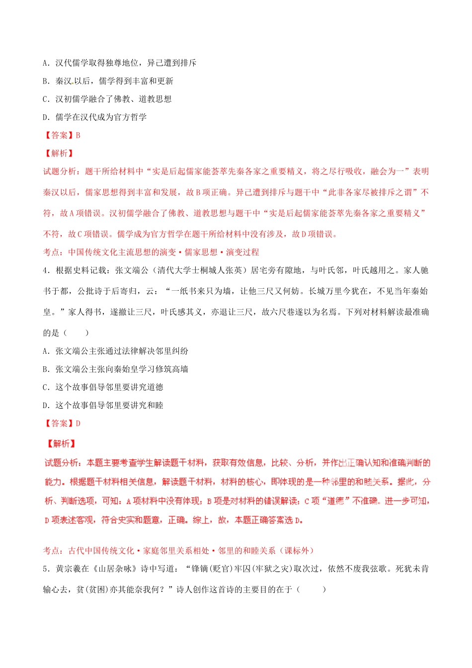 高考历史一轮复习讲练测 专题03 中国传统文化主流思想的演变（练）（含解析）-人教版高三全册历史试题_第2页