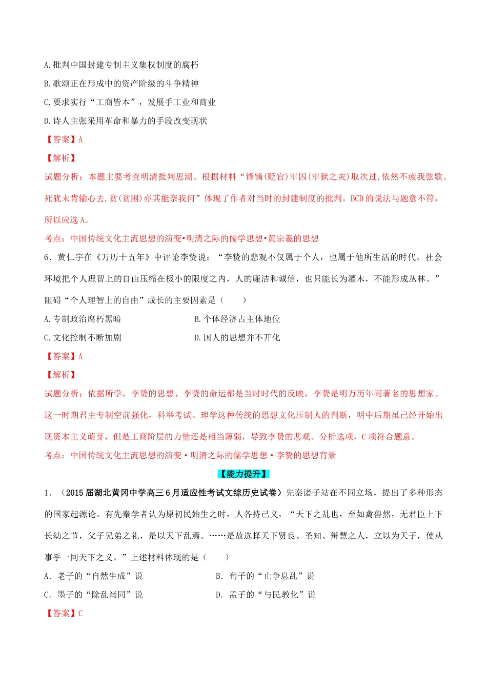 高考历史一轮复习讲练测 专题03 中国传统文化主流思想的演变（练）（含解析）-人教版高三全册历史试题_第3页