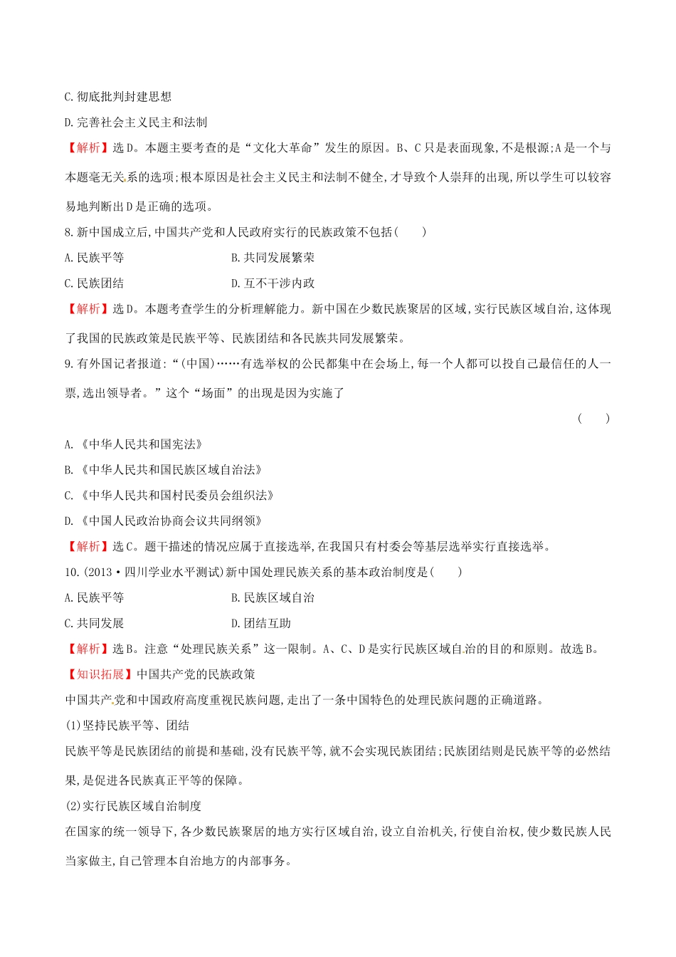 高中历史 单元质量评估（六）岳麓版必修1-岳麓版高一必修1历史试题_第3页