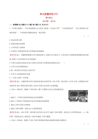 高中历史 单元质量评估（六）岳麓版必修1-岳麓版高一必修1历史试题