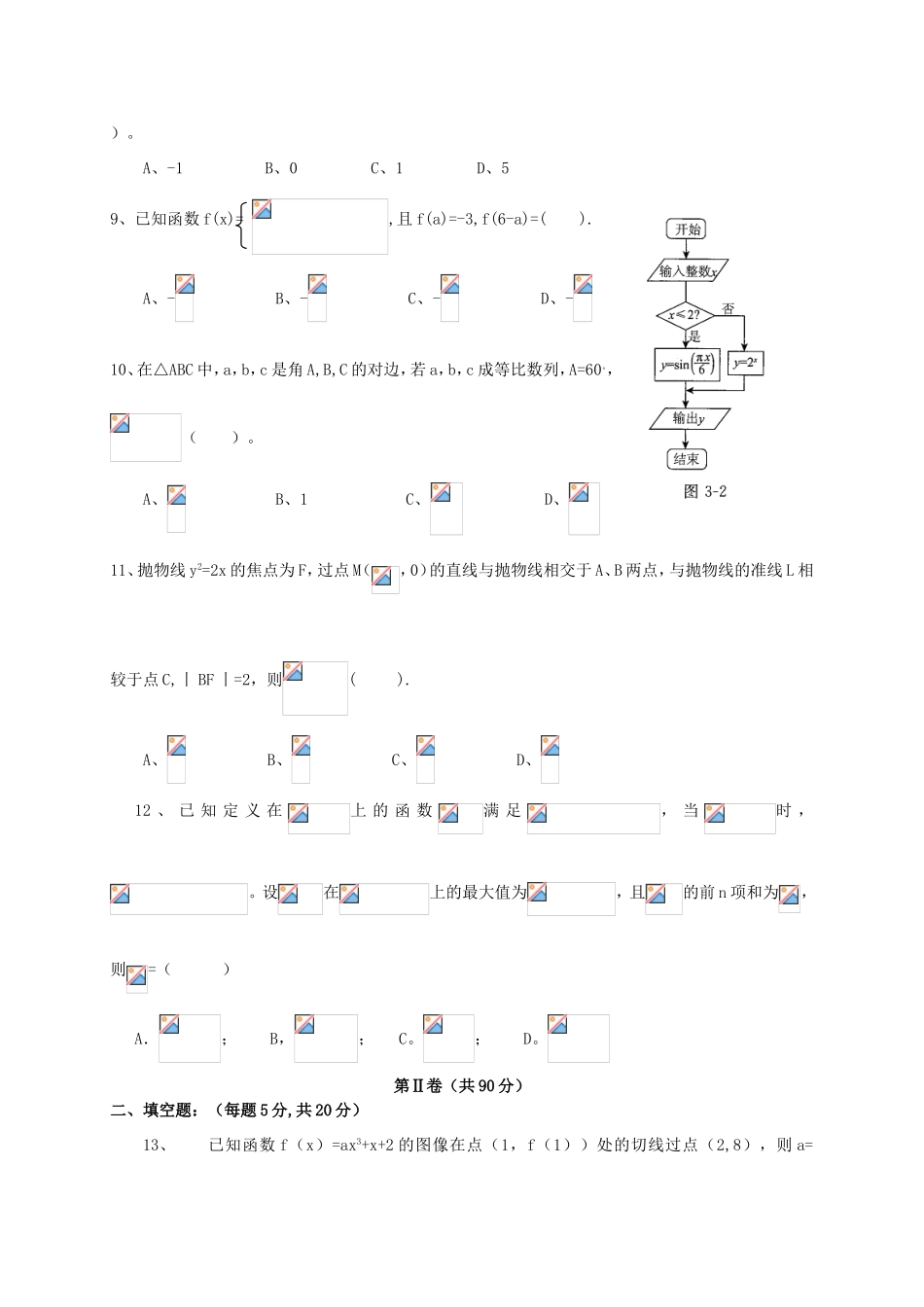 内蒙古包头市高三数学适应性考试试题（二）文-人教版高三全册数学试题_第2页
