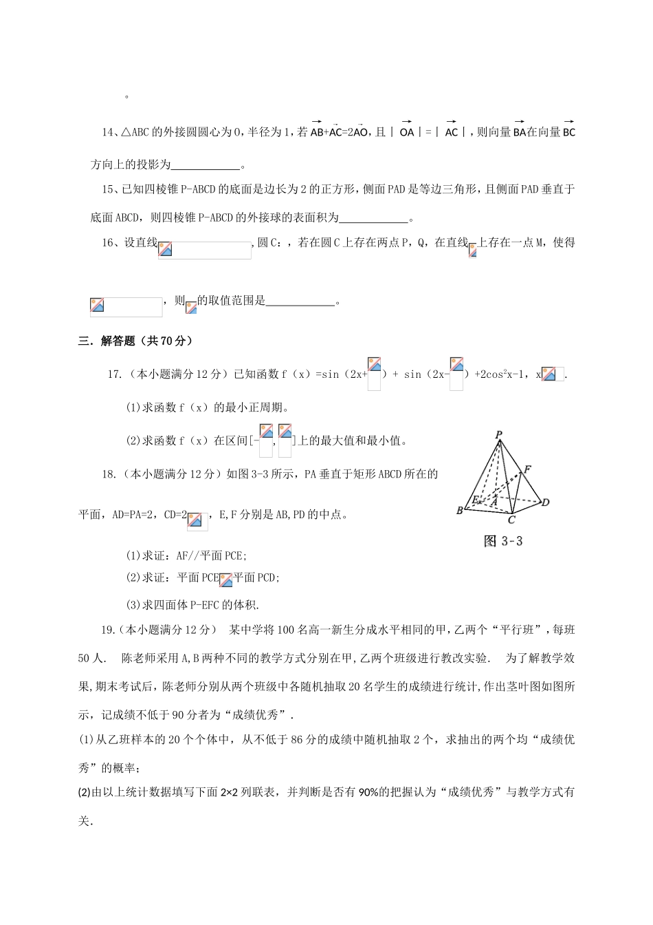 内蒙古包头市高三数学适应性考试试题（二）文-人教版高三全册数学试题_第3页