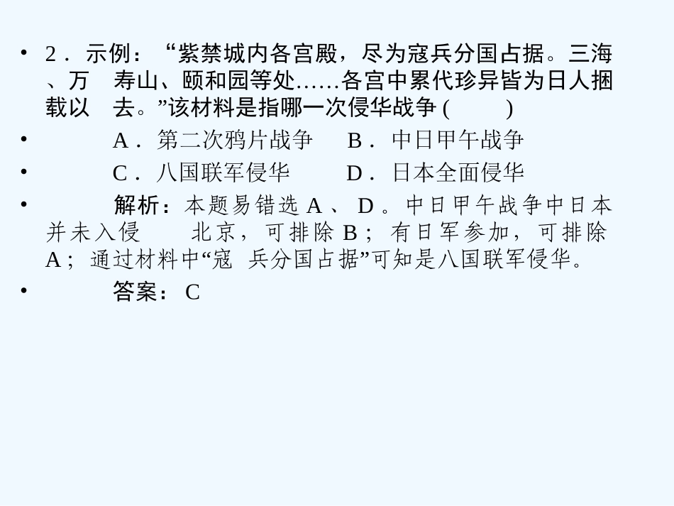 【创新设计】2011高考历史一轮复习 2-专题整合课件 人民版必修1_第2页