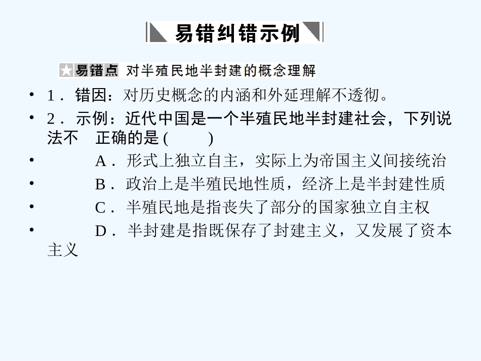【创新设计】2011高考历史一轮复习 2-专题整合课件 人民版必修1_第3页