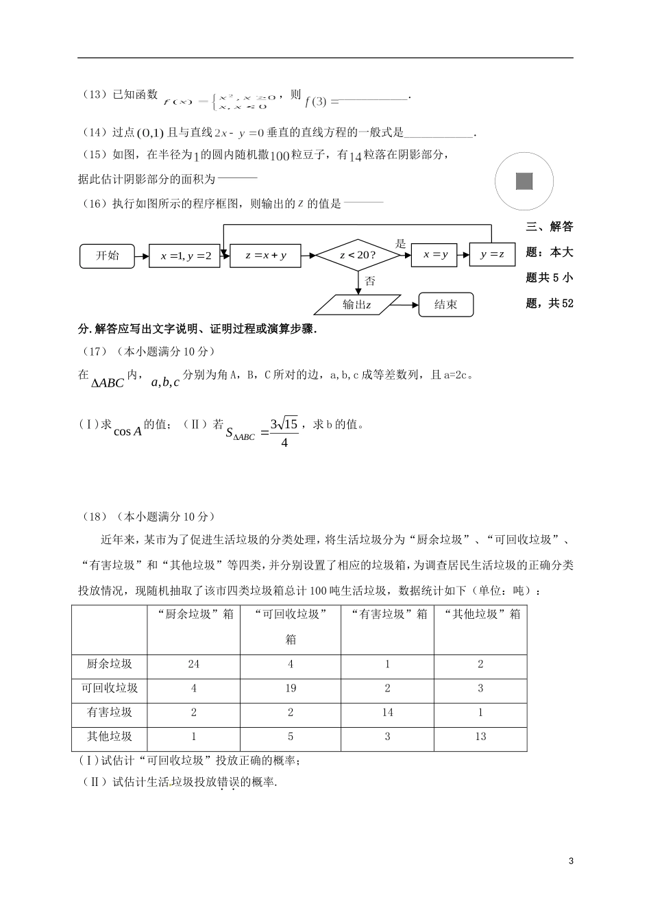 高中高二数学上学期学业水平模拟试题-人教版高二全册数学试题_第3页
