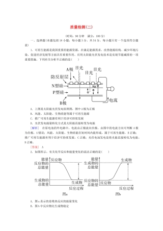 高中化学 质量检测2 化学反应与能量 新人教版必修2-新人教版高一必修2化学试题