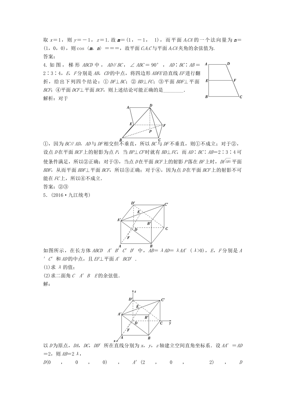高考数学一轮复习 专题讲座4 立体几何在高考中的常见题型与求解策略知能训练轻松闯关 理 北师大版-北师大版高三全册数学试题_第2页